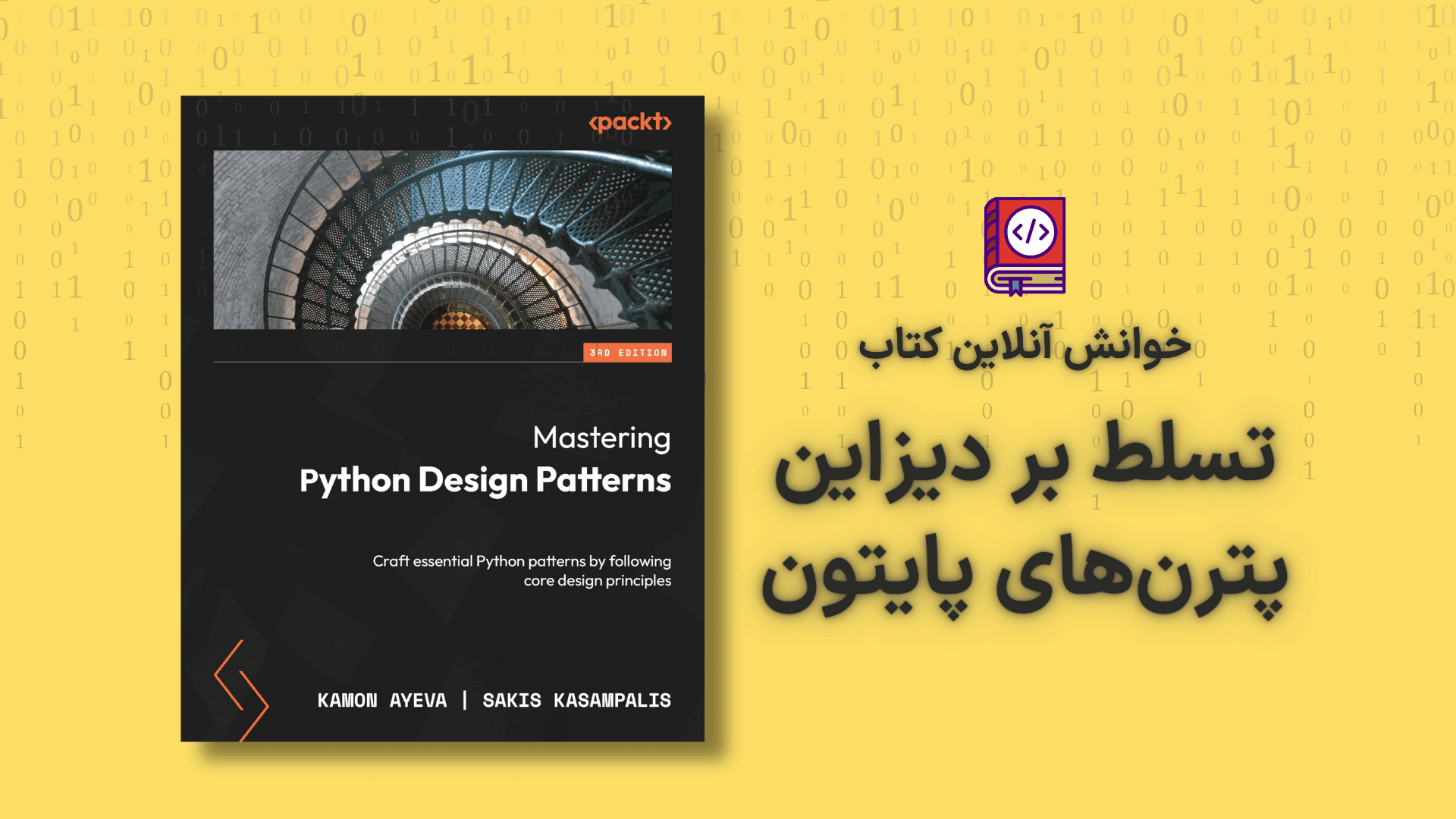 Pytopia - Course - Mastering Design Patterns in Python